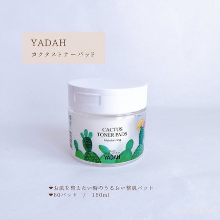 カクタストナーパッド/YADAH/トナーパッドを使ったクチコミ(6枚目)