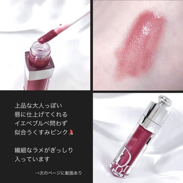 ディオール アディクト リップ マキシマイザー/Dior/リップグロスを使ったクチコミ（2枚目）