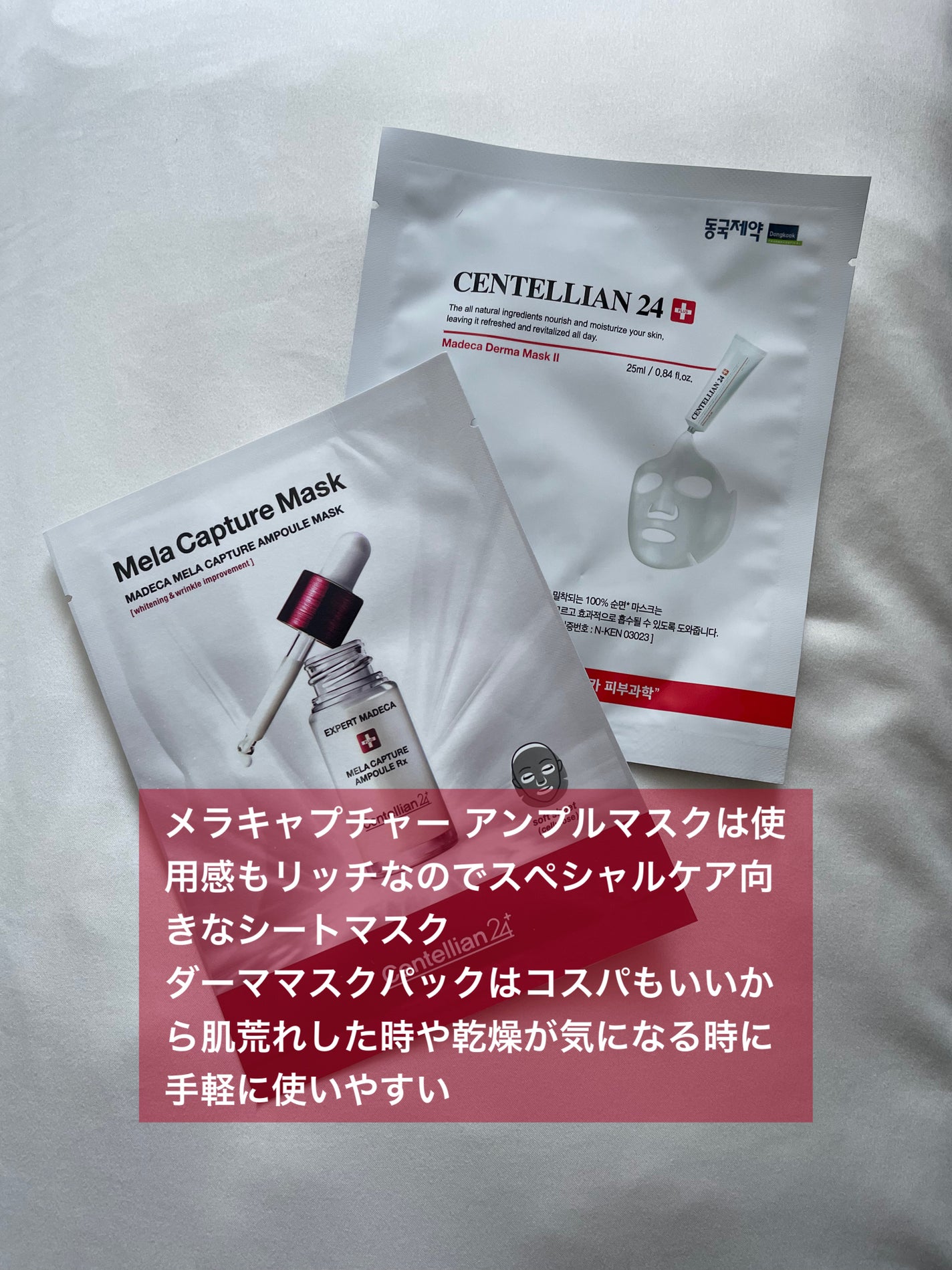 マデカ メラキャプチャー アンプルマスク/センテリアン24/シートマスク・パックを使ったクチコミ(4枚目)