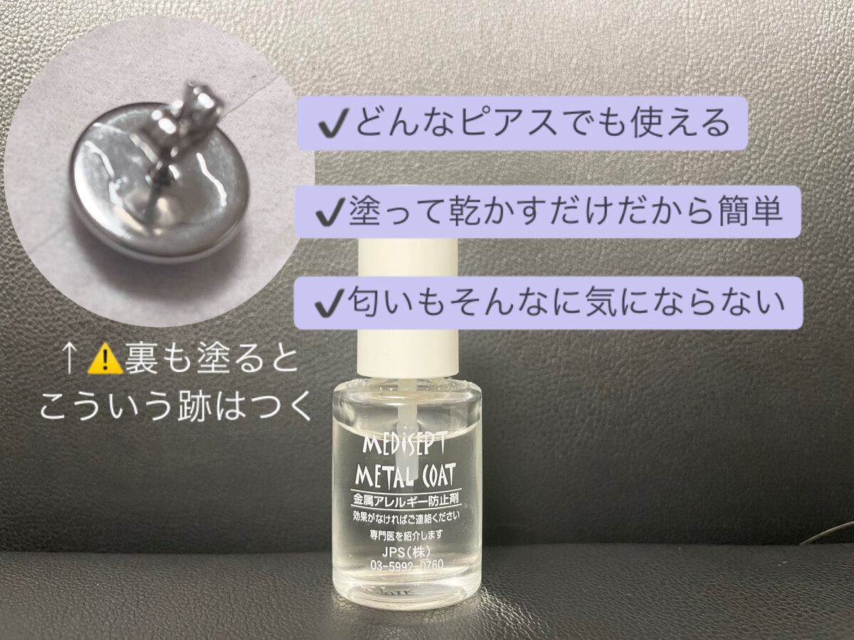 MediSept Metal Coat/medisept/その他を使ったクチコミ（2枚目）