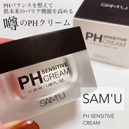 サミュ PHセンシティブクリーム/SAM'U/フェイスクリームを使ったクチコミ(1枚目)