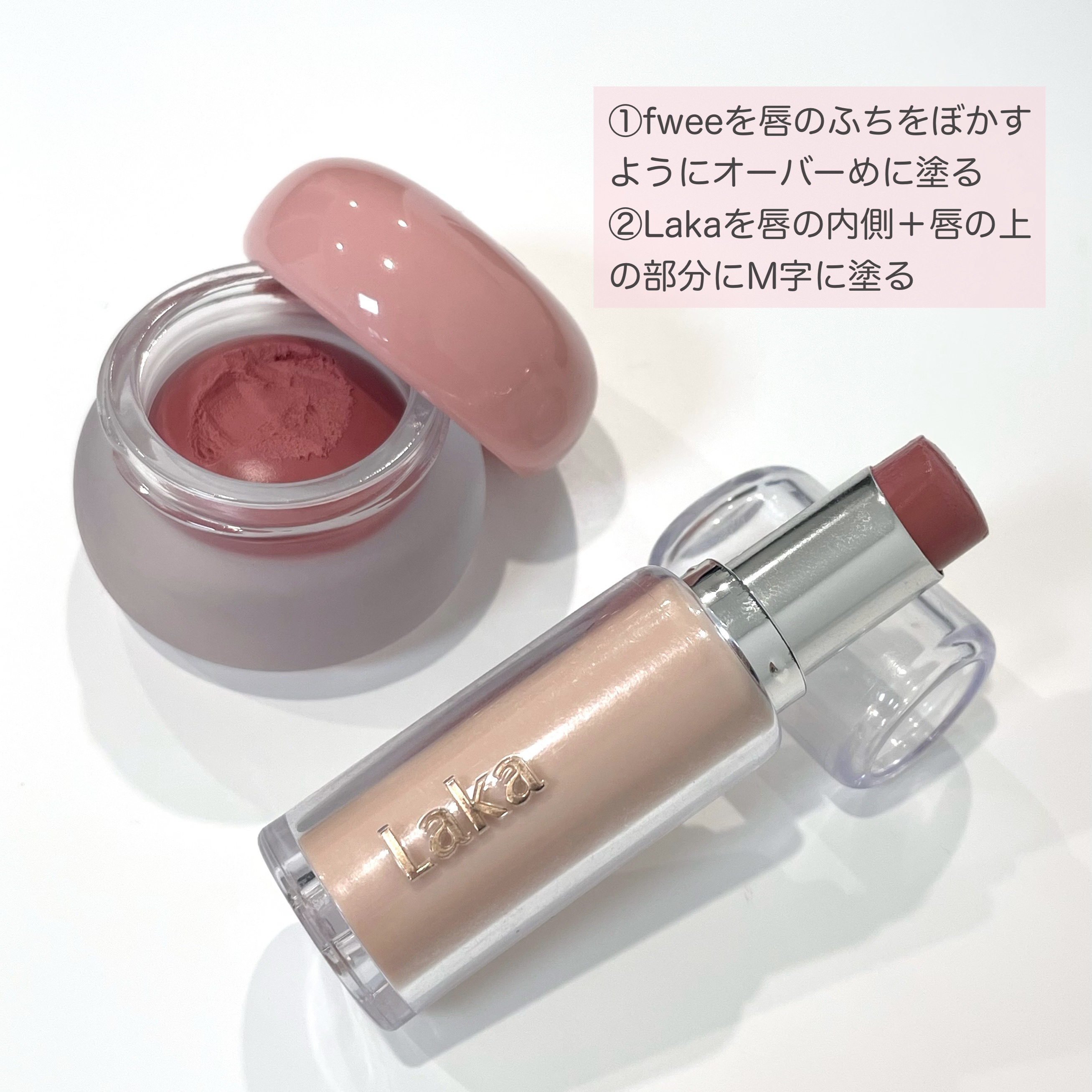 ボンディンググロウリップスティック/Laka/口紅を使ったクチコミ（2枚目）