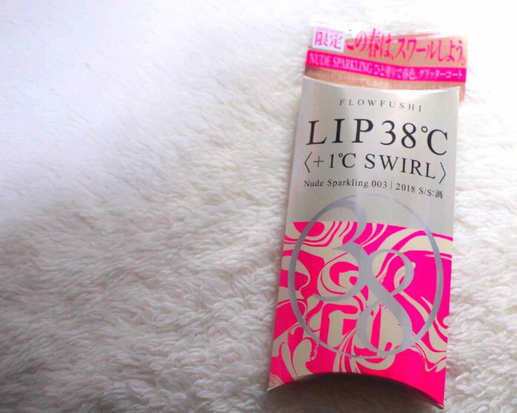 38°C / 99°F リップトリートメント (リップ美容液)/UZU BY FLOWFUSHI/リップケアを使ったクチコミ（1枚目）