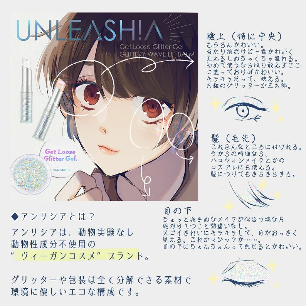 グリッタリーウェブリップバーム/unleashia/リップケアを使ったクチコミ（2枚目）