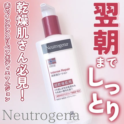 ノルウェー フォーミュラ インテンスリペア ボディ エマルジョン/Neutrogena/ボディローションを使ったクチコミ(1枚目)