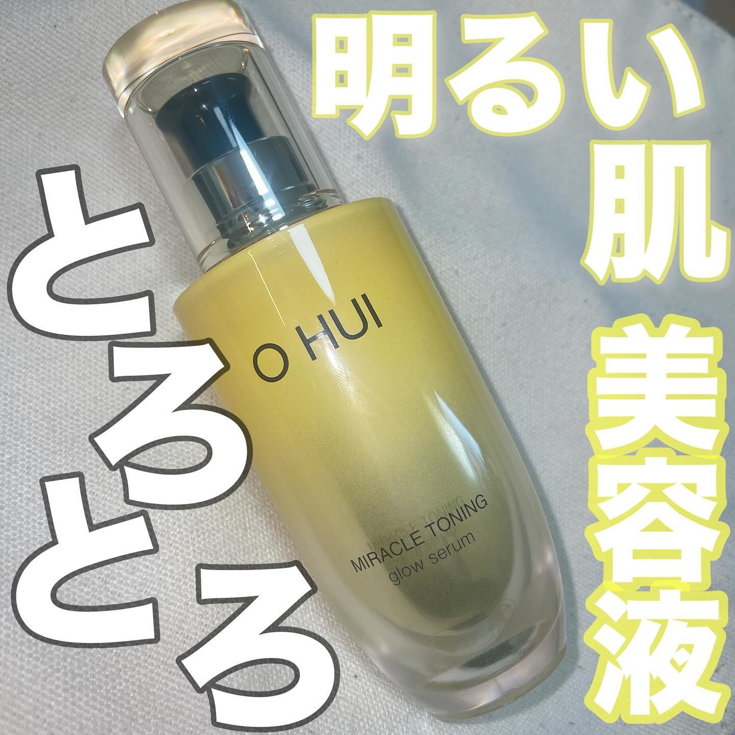 ミラクルトーニング グローセラム/OHUI/美容液を使ったクチコミ（1枚目）