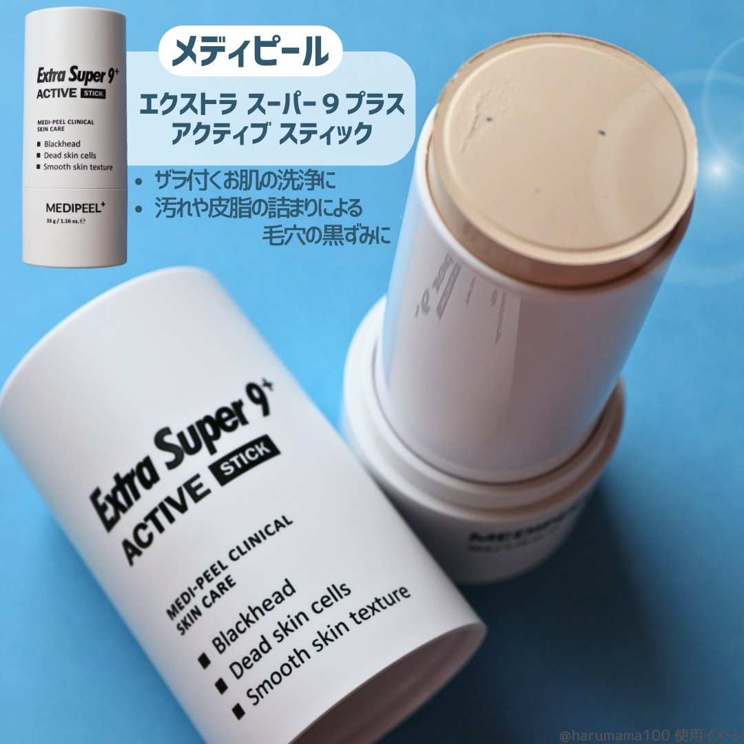 エクストラ スーパー9プラス アクティブ スティック/MEDIPEEL/ピーリングを使ったクチコミ（2枚目）