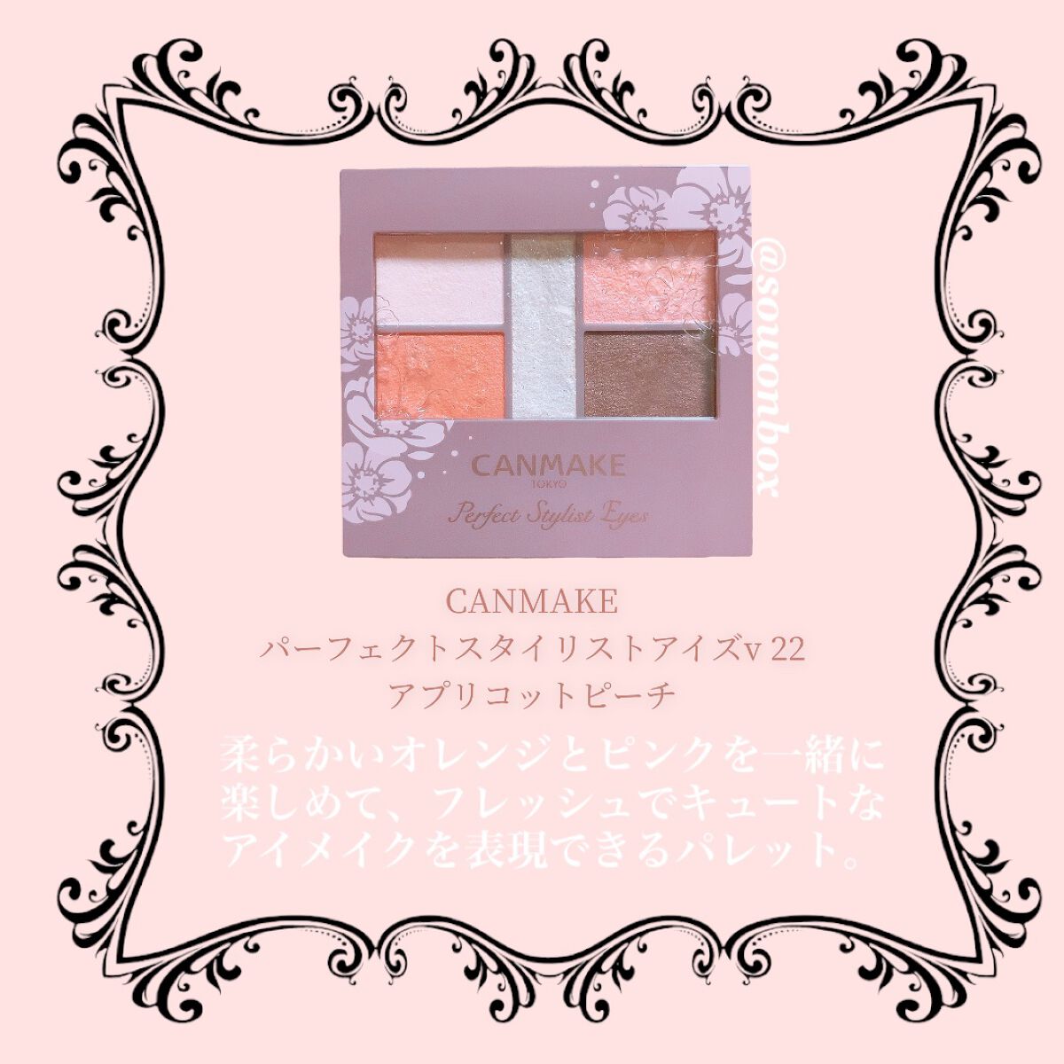 パーフェクトスタイリストアイズ/キャンメイク/アイシャドウパレットを使ったクチコミ(1枚目)