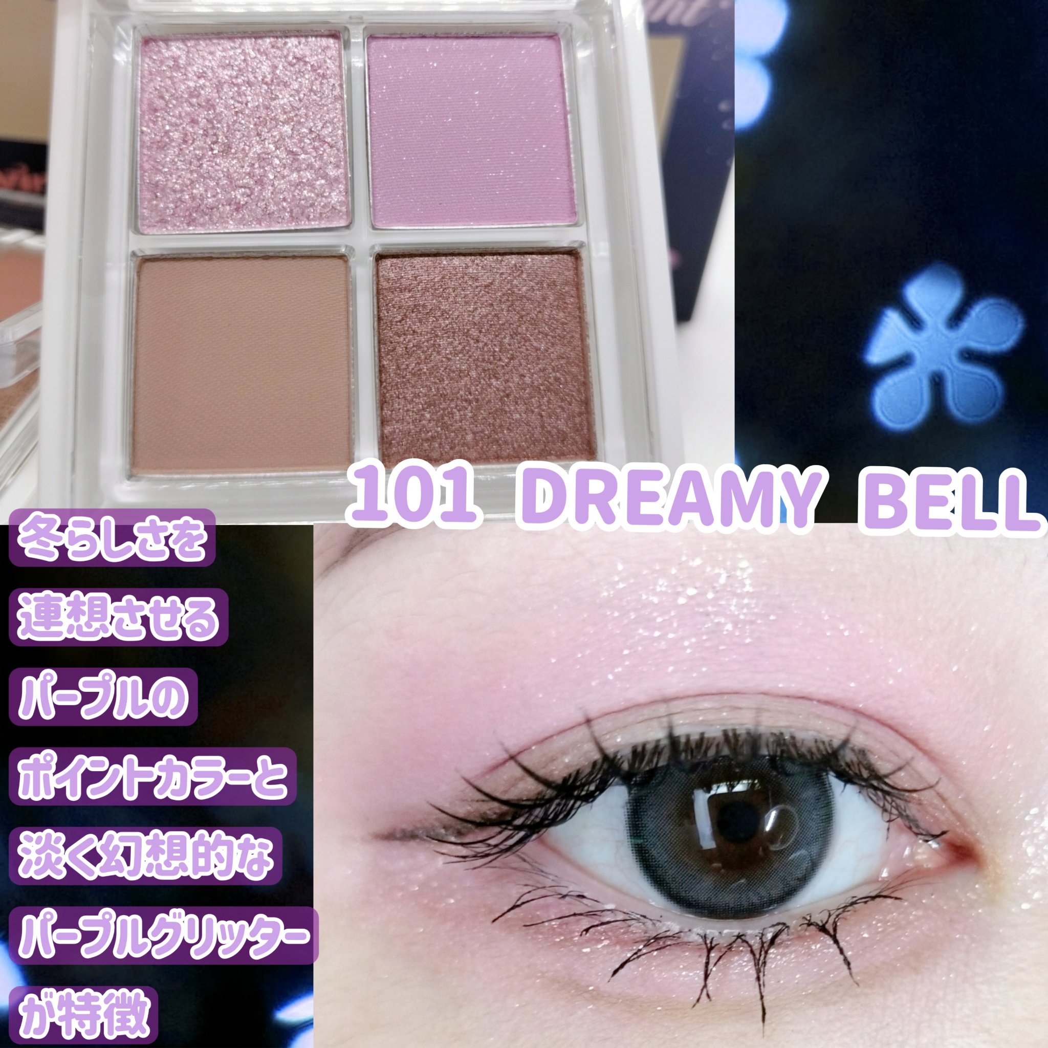 限定アイシャドウパレット】グリッターレイヤリングアイシャドウ