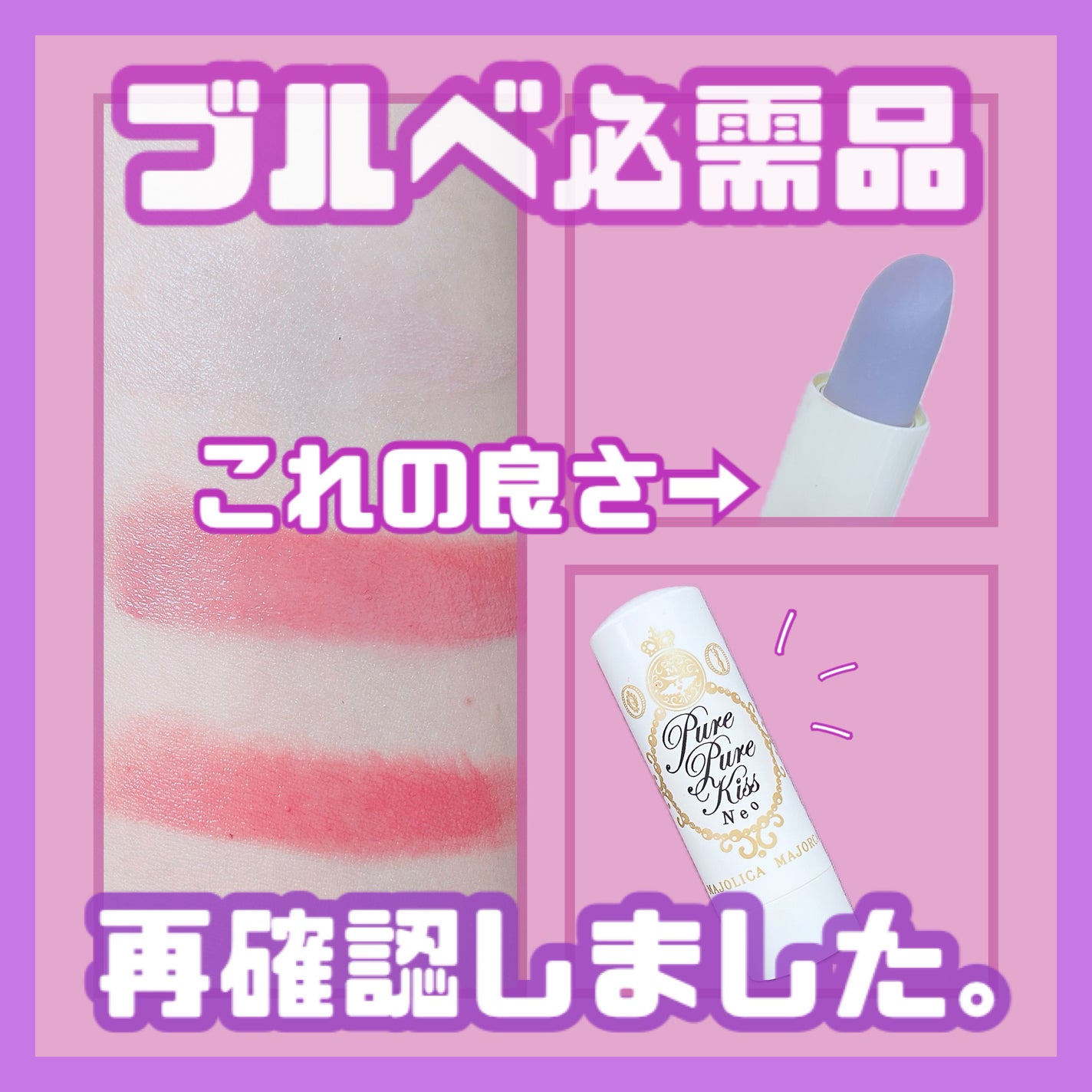 ピュア・ピュア・キッス NEO/MAJOLICA MAJORCA/口紅を使ったクチコミ(1枚目)