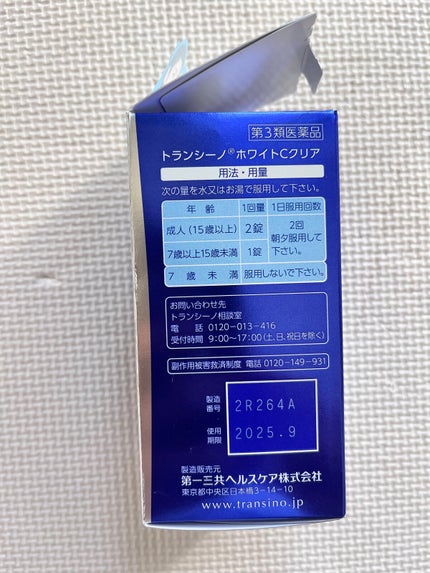 ホワイトCクリア(医薬品)/トランシーノ/その他を使ったクチコミ(4枚目)