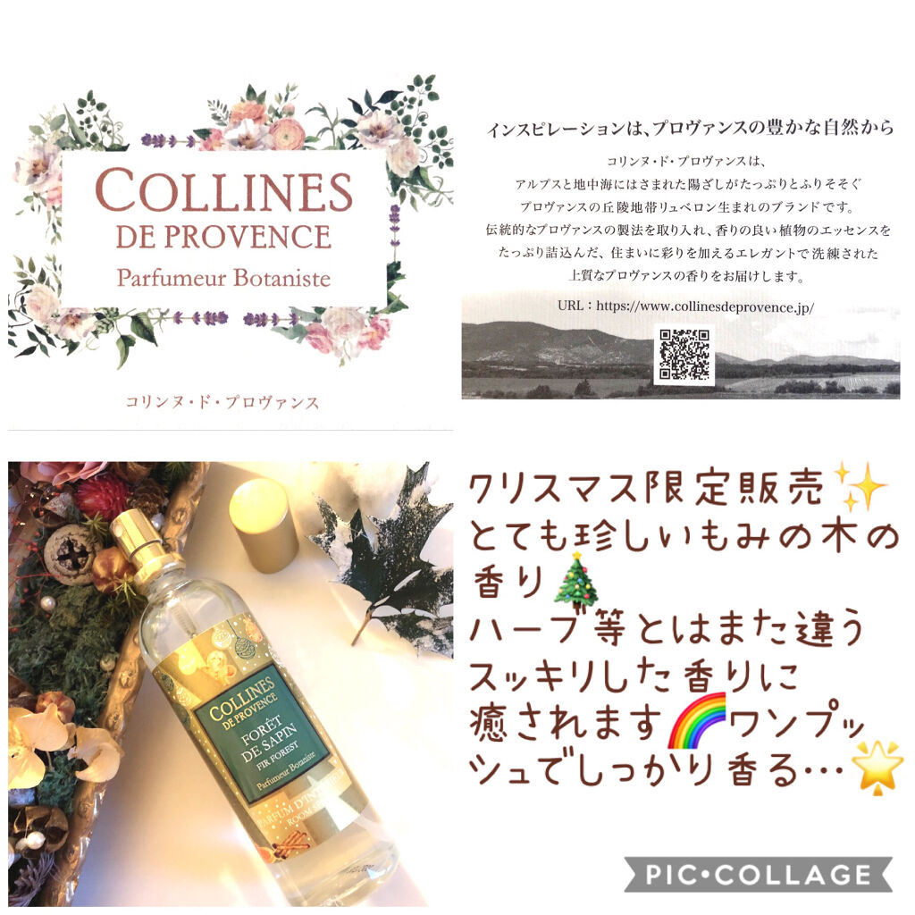 コリンヌ ド プロヴァンス/ハウス オブ ローゼ/香水(その他)を使ったクチコミ（2枚目）