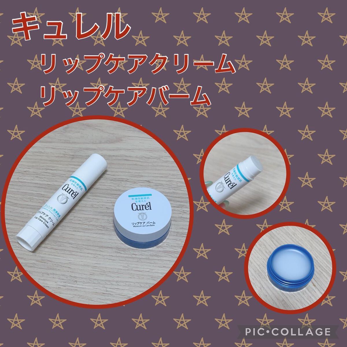 リップケア クリーム/キュレル/リップクリームを使ったクチコミ（1枚目）