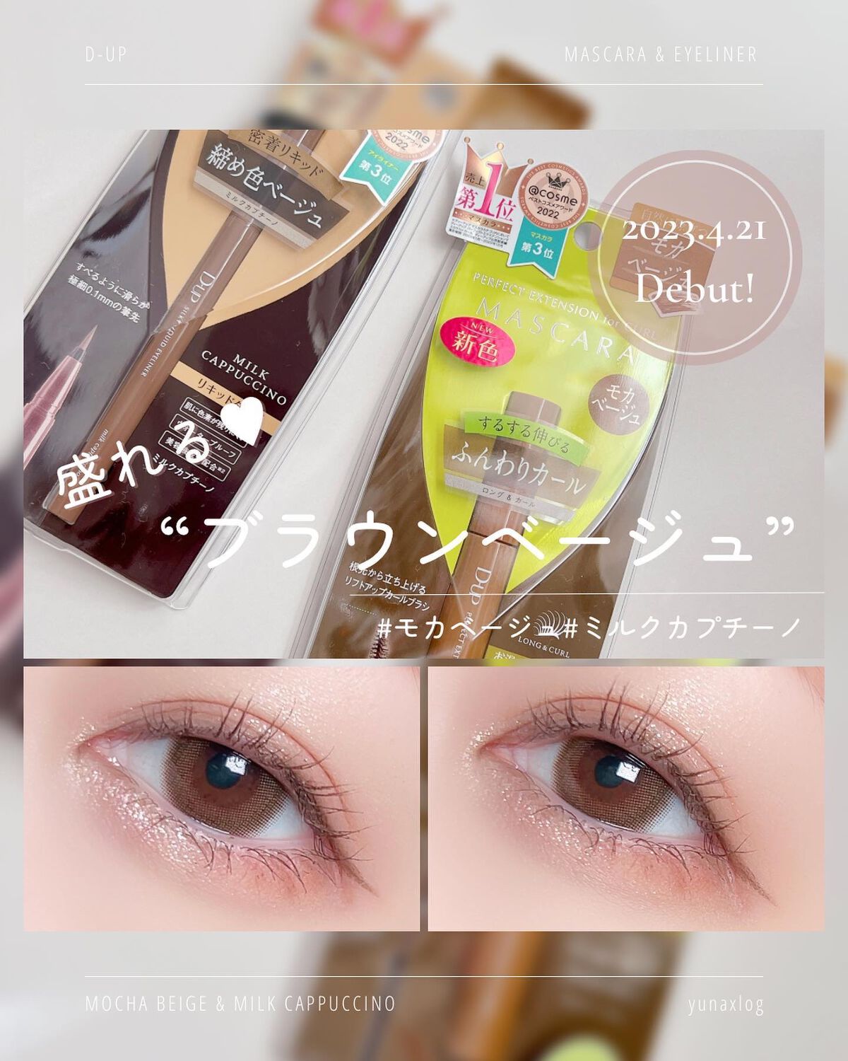 パーフェクトエクステンション マスカラ for カール/D-UP/マスカラを使ったクチコミ（1枚目）