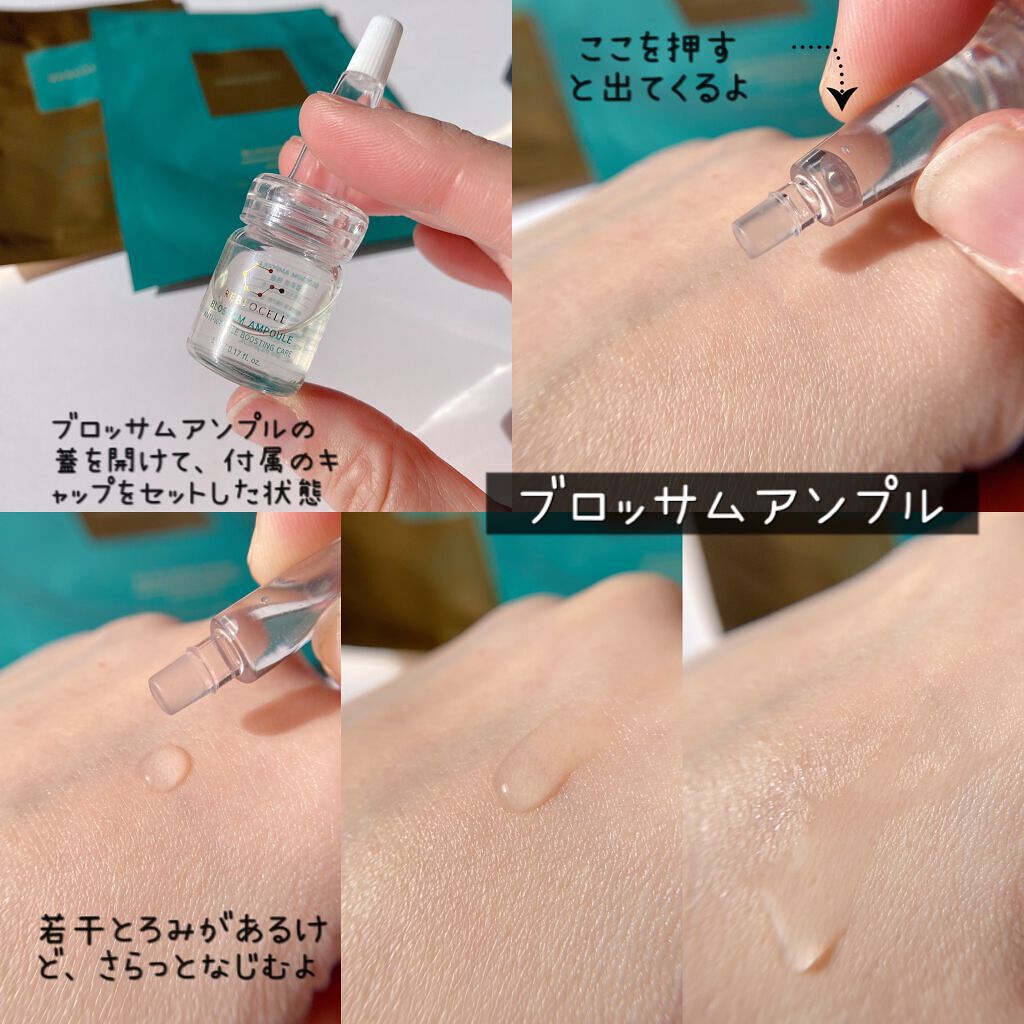 ブロッサム ウィークリーパッケージ＋MTS/reblocell/スキンケアキットを使ったクチコミ（3枚目）