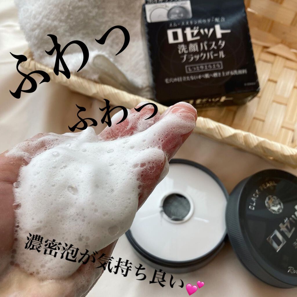 ロゼット洗顔パスタ ブラックパール/ロゼット/洗顔フォームを使ったクチコミ(6枚目)