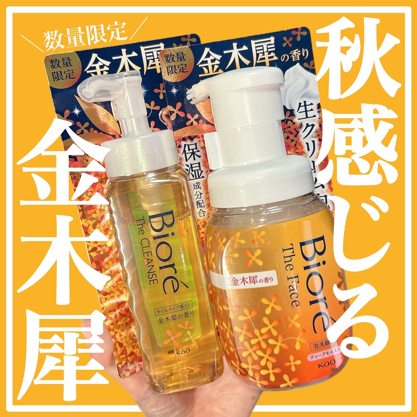 ビオレ ザフェイス 泡洗顔料 ディープモイスト 金木犀の香り/ビオレ/泡洗顔を使ったクチコミ（1枚目）