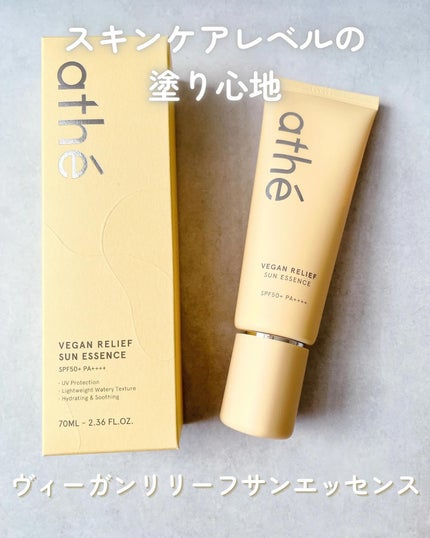ヴィーガン リリーフ サン エッセンス /athé/日焼け止めクリームを使ったクチコミ(5枚目)