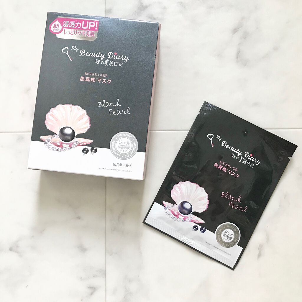 黒真珠マスク/我的美麗日記/シートマスク・パックを使ったクチコミ(1枚目)