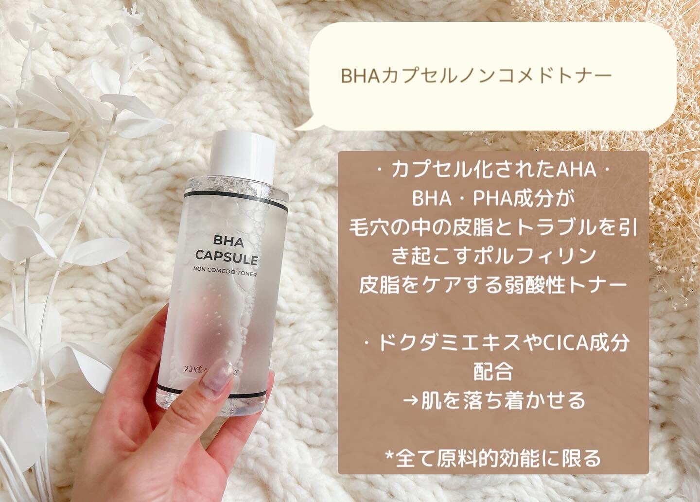 BHA CAPSULE NON COMEDO TONER/23years old/化粧水を使ったクチコミ（2枚目）
