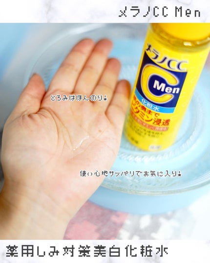 メラノCCMen薬用しみ集中対策美容液/メラノCC/美容液を使ったクチコミ(3枚目)