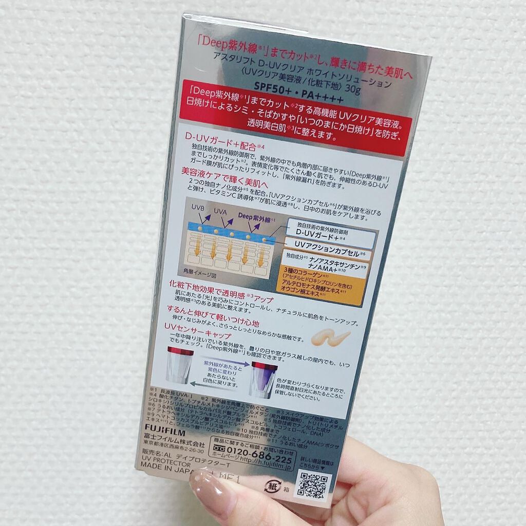 D-UVクリア ホワイトソリューション/アスタリフト/日焼け止めクリームを使ったクチコミ（2枚目）