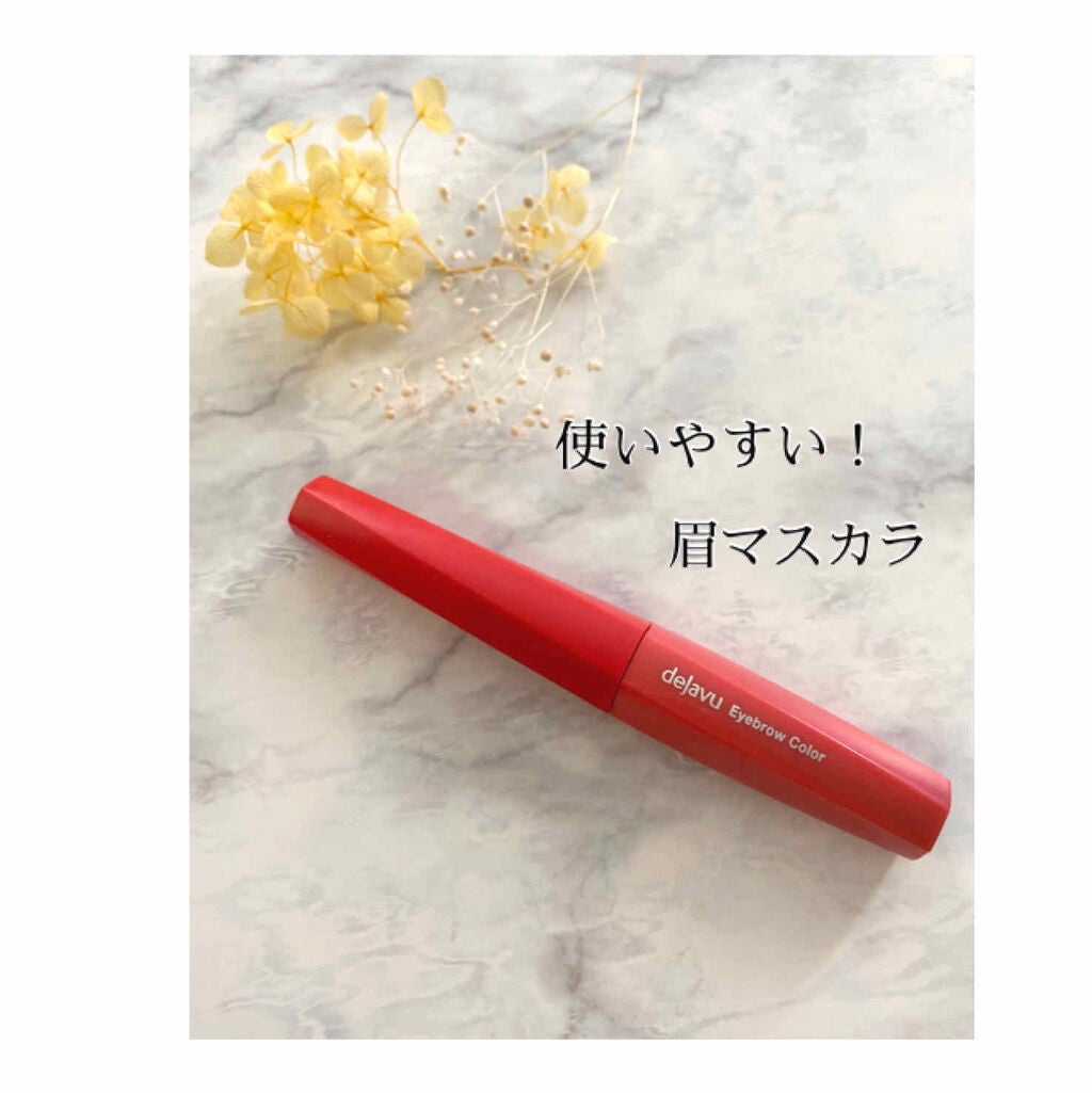 フィルム眉カラー/デジャヴュ/眉マスカラを使ったクチコミ(1枚目)