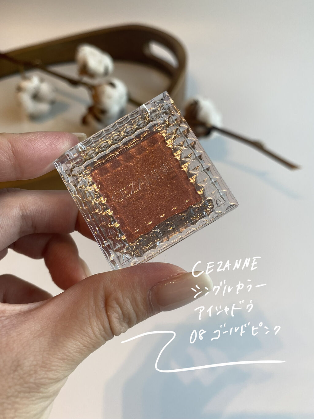 シングルカラーアイシャドウ 08 ゴールドピンク/CEZANNE/単色アイシャドウを使ったクチコミ（2枚目）
