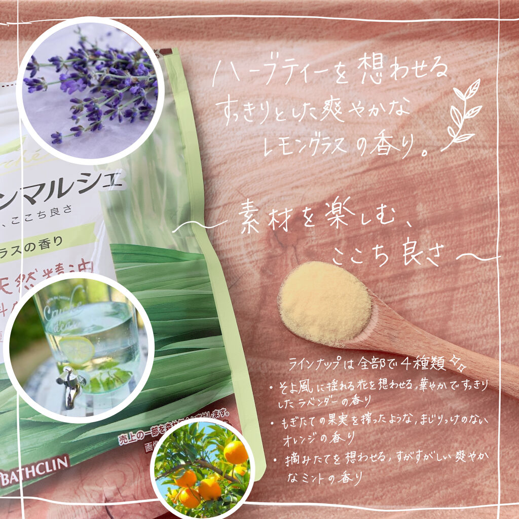 バスクリンマルシェ/バスクリン/無機塩系入浴剤を使ったクチコミ（2枚目）