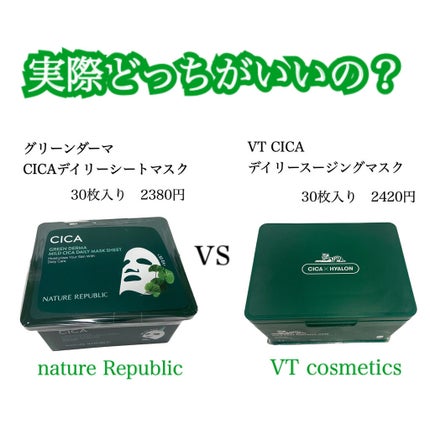 CICA デイリースージングマスク/VT/シートマスク・パックを使ったクチコミ(1枚目)