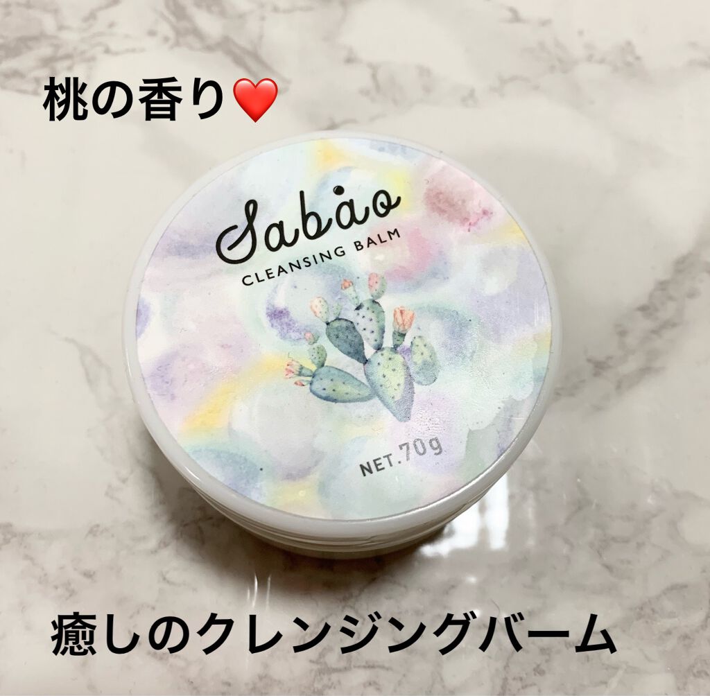 バランシングクレンジングバーム/SABAO/クレンジングバームを使ったクチコミ(1枚目)