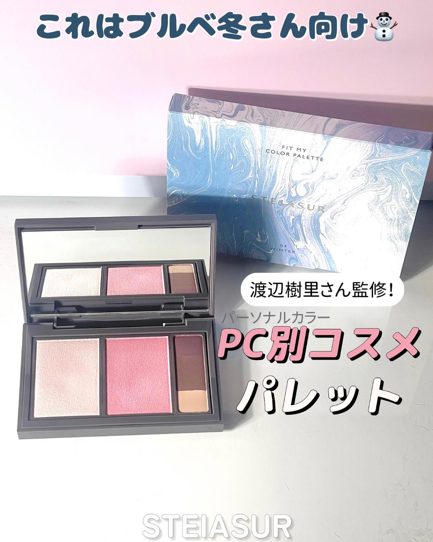 フィット my カラーパレット 04 winter/STEIASUR（ステイアシュール）/マルチパレットを使ったクチコミ（1枚目）
