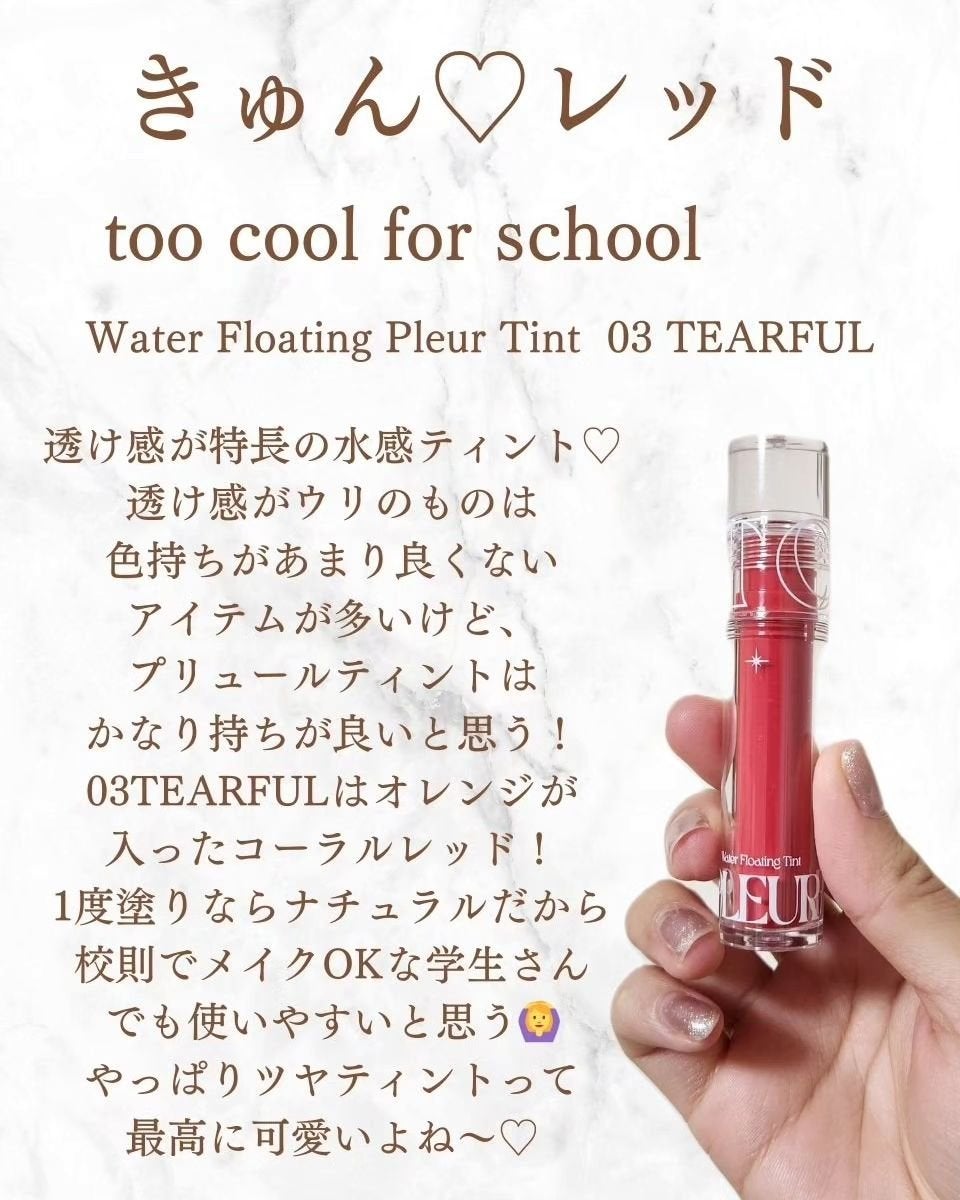 プリュールティント/too cool for school/リップティントを使ったクチコミ(2枚目)