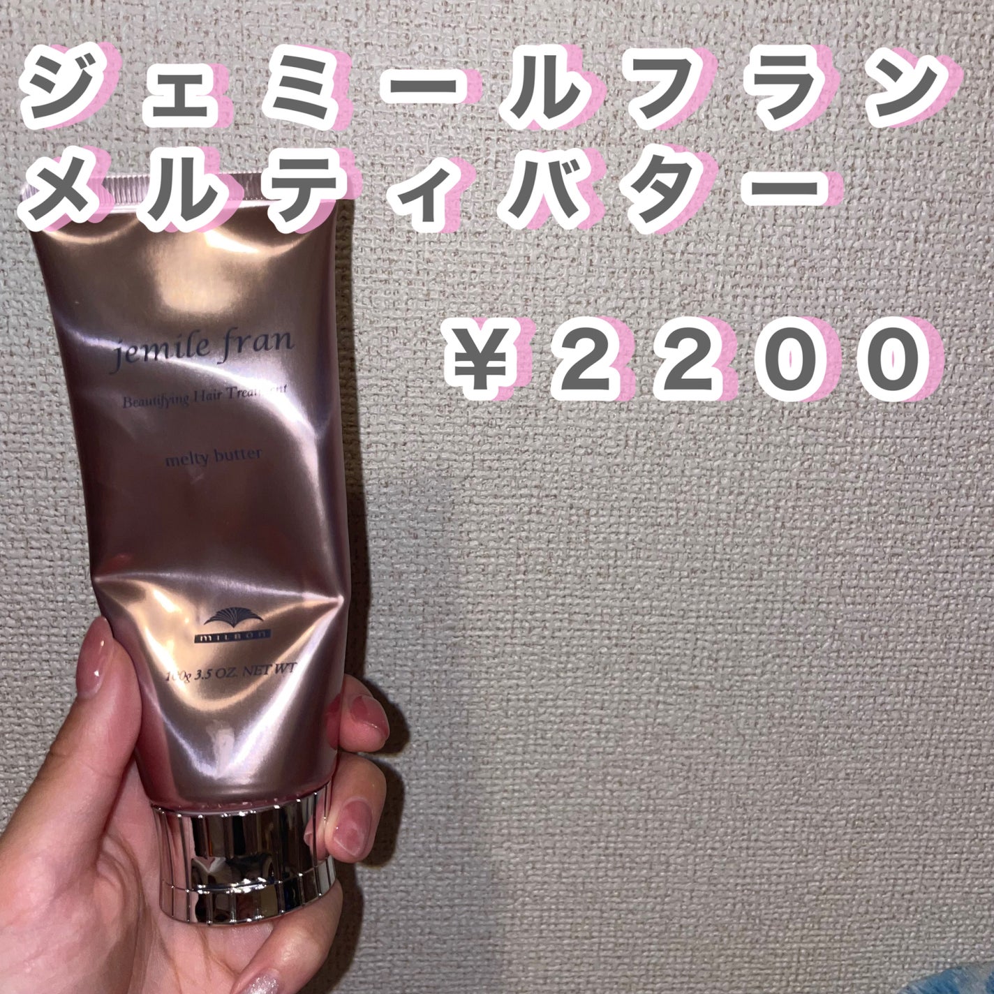 メルティバター/ジェミールフラン/ヘアバームを使ったクチコミ(2枚目)