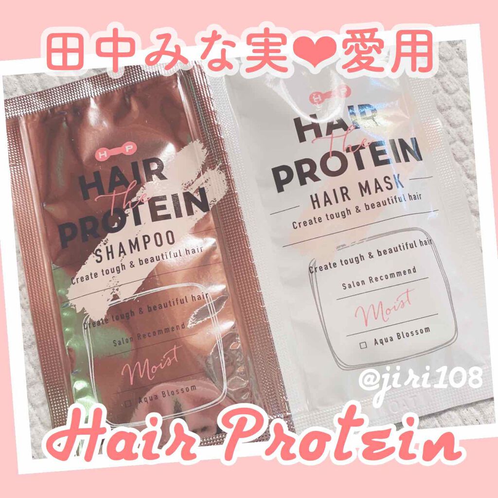 モイストシャンプー／ヘアトリートメント/ヘアザプロテイン/市販シャンプーを使ったクチコミ（1枚目）