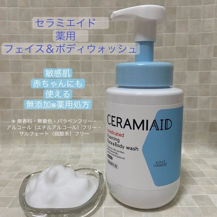 薬用 フェイス&ボディウォッシュ/セラミエイド/ボディソープを使ったクチコミ(1枚目)