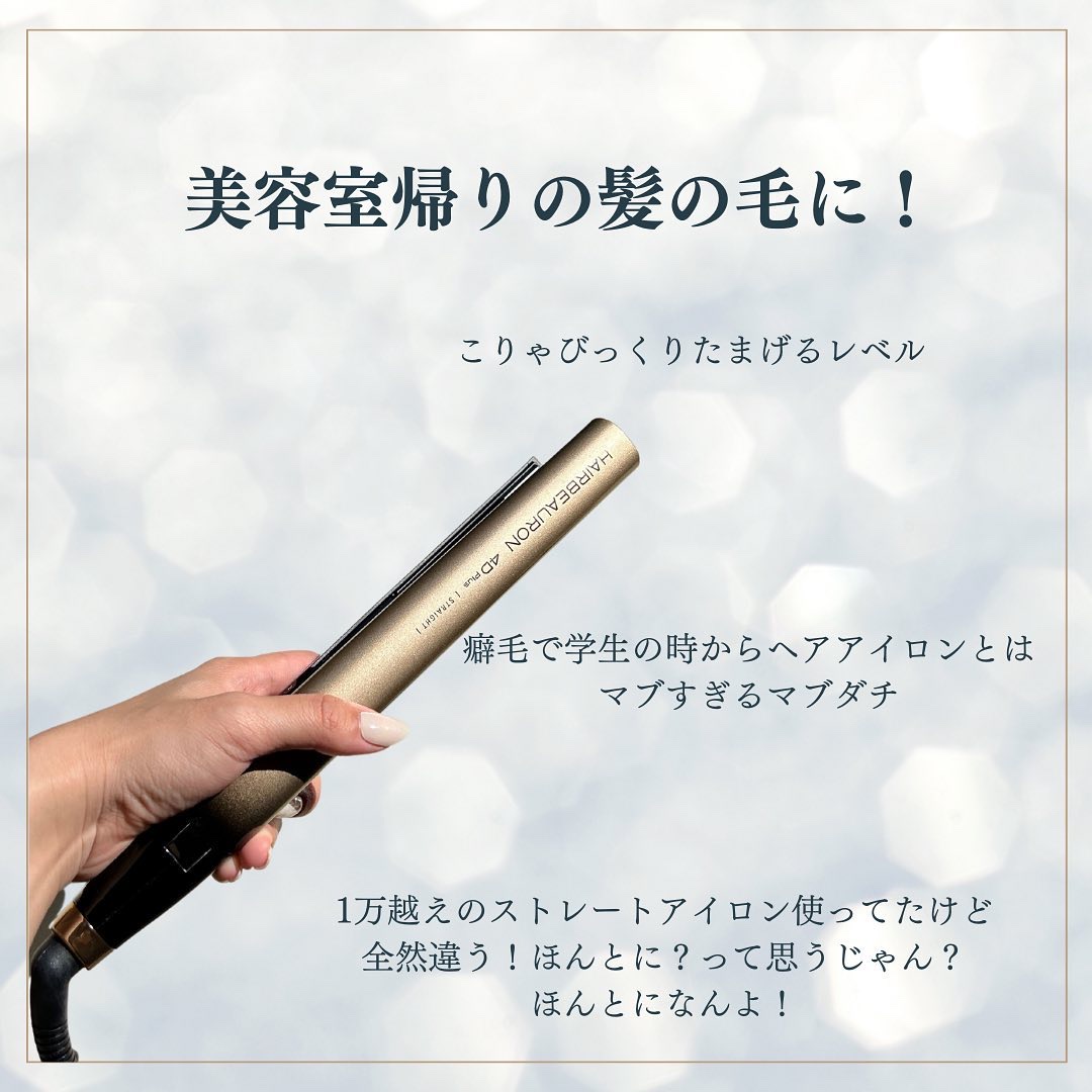 ヘアビューロン4D Plus[ストレート]/Bioprogramming/ストレートアイロンを使ったクチコミ（3枚目）