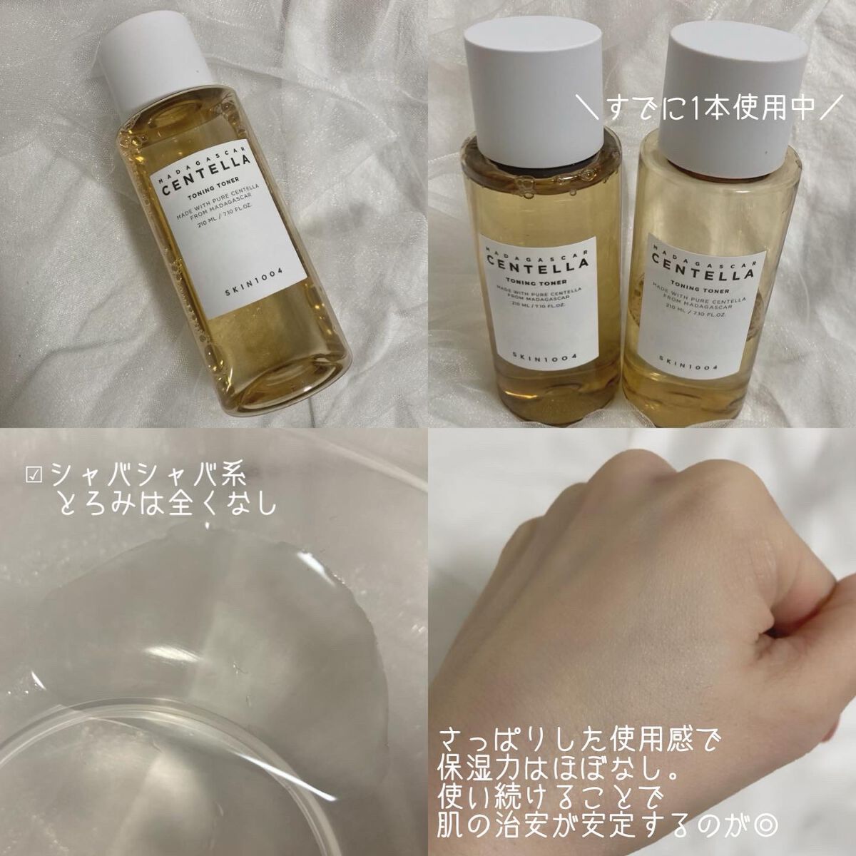 センテラ トーニングトナー/SKIN1004/化粧水を使ったクチコミ（2枚目）