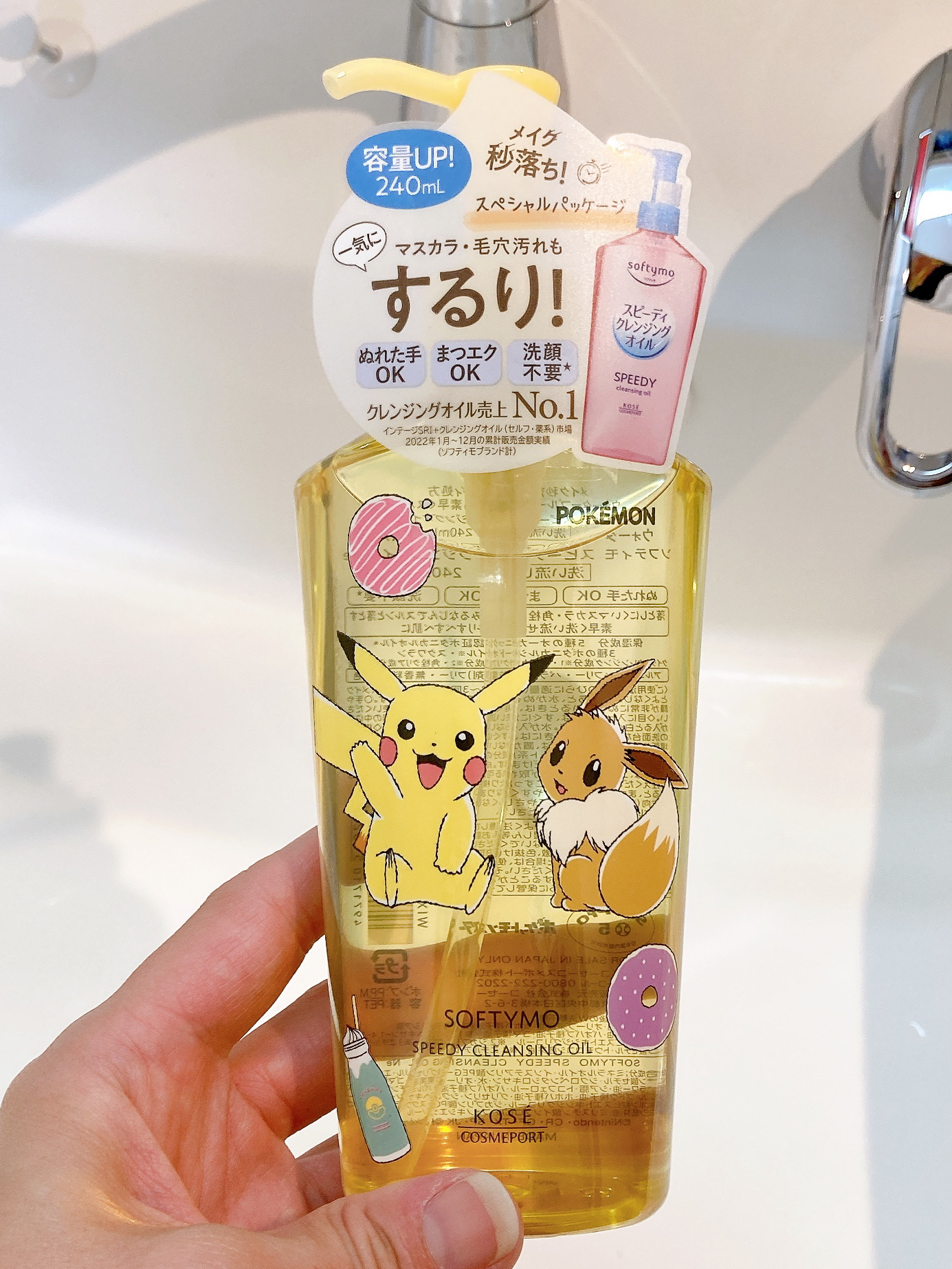 ソフティモ スピーディ クレンジングオイル ポケモンスペシャルパッケージ（240ml）/ソフティモ/オイルクレンジングを使ったクチコミ（1枚目）