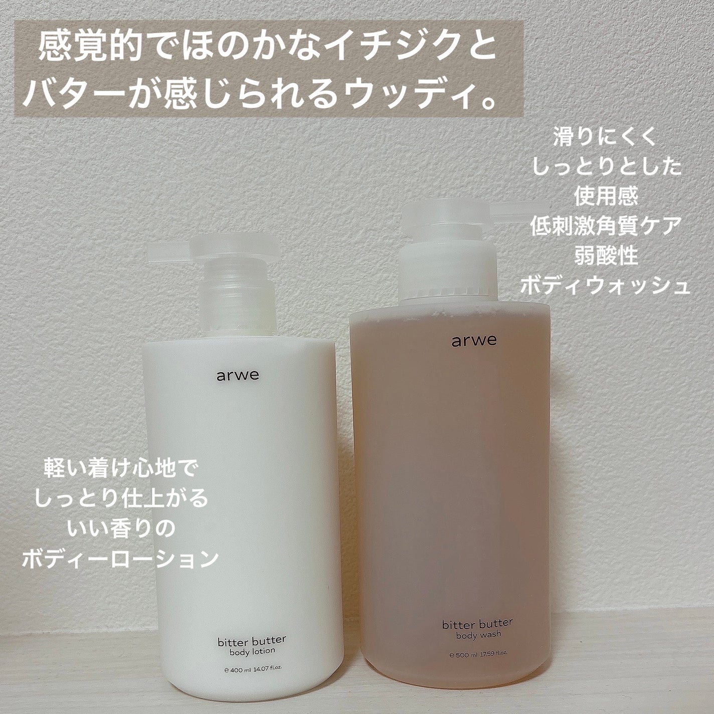 ビターバターボディーウォッシュ/arwe/ボディソープを使ったクチコミ(2枚目)