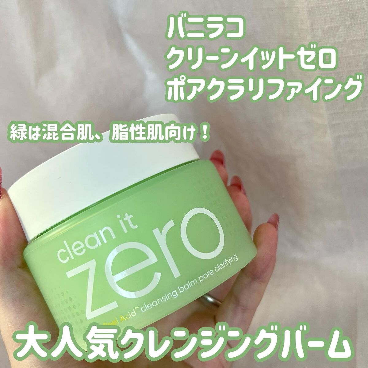 クリーンイットゼロ クレンジングバーム ポアクラリファイング/BANILA CO/クレンジングバームを使ったクチコミ（1枚目）