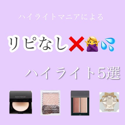 クリームハイライター/キャンメイク/クリームハイライトを使ったクチコミ(1枚目)