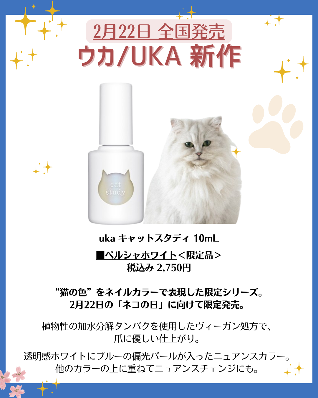 花束ちゃん💐新作コスメ速報 on LIPS 「こんにちは!コスメニュースです💄猫の日、2月22日に予約開始す..」(3枚目)