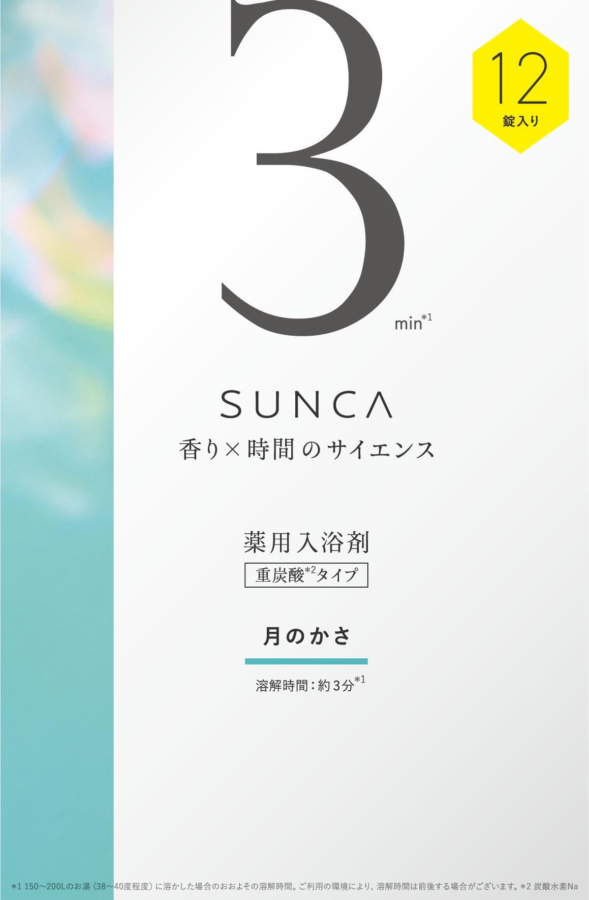 [医薬部外品] SUNCA 入浴剤 月のかさ12錠 / SUNCA