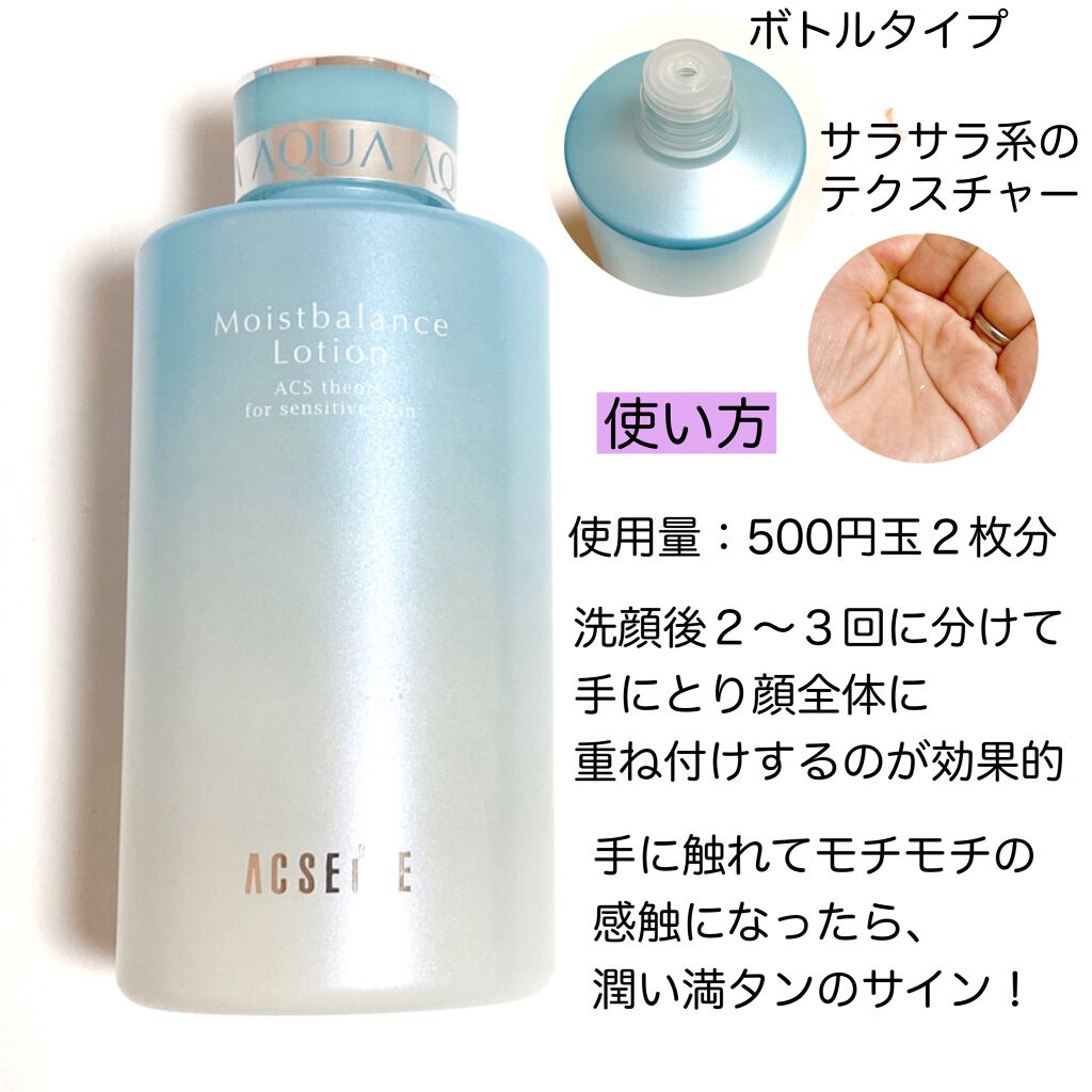 モイストバランス  ローション/ACSEINE/化粧水を使ったクチコミ（2枚目）