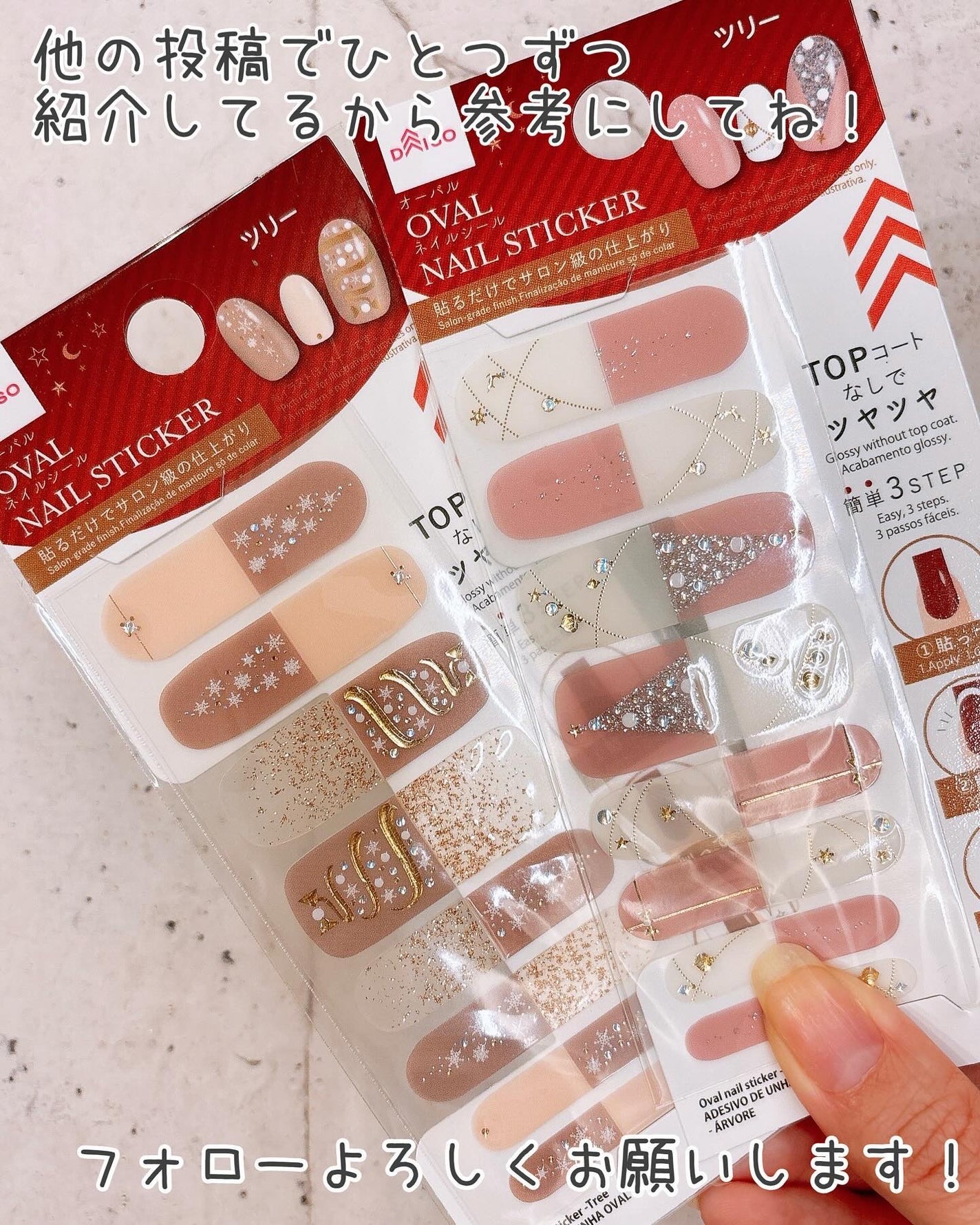 オーバルネイルシール/DAISO/ネイルシールを使ったクチコミ(10枚目)