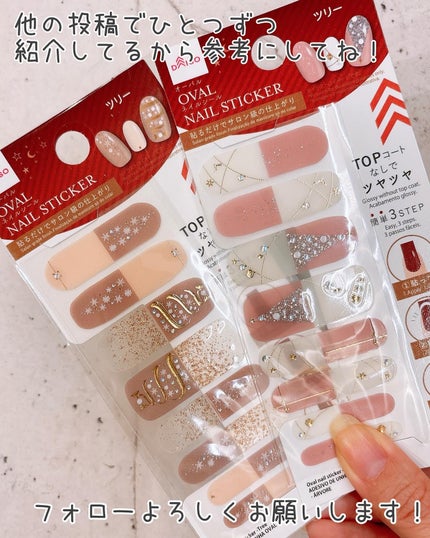 オーバルネイルシール/DAISO/ネイルシールを使ったクチコミ(10枚目)