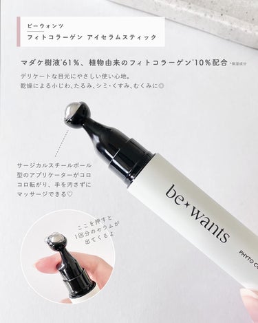 be wants フィトコラーゲンアイセラムスティックのクチコミ「\ マッサージャー付きアイセラム1週間使ってみた /

⋯⋯⋯⋯⋯⋯⋯⋯⋯⋯⋯⋯
ビーウォンツ.....」（3枚目）