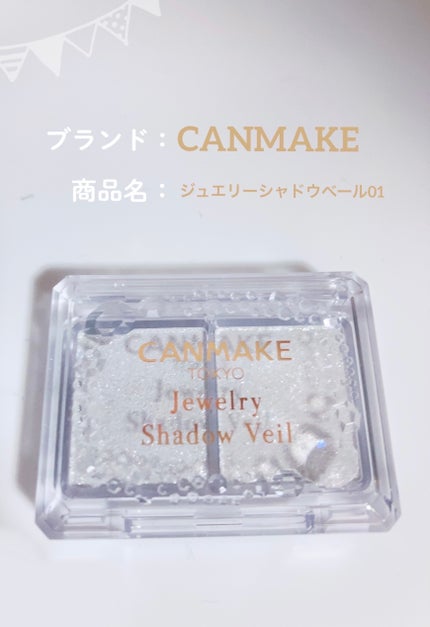 ジュエリーシャドウベール/キャンメイク/アイシャドウパレットを使ったクチコミ(1枚目)