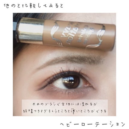 カラーリングアイブロウ/ヘビーローテーション/眉マスカラを使ったクチコミ(5枚目)